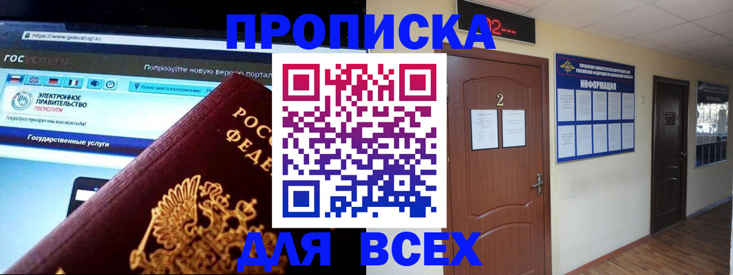 временная регистрация для школы в Вилюйске