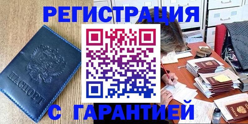 временная прописка в Вилюйске